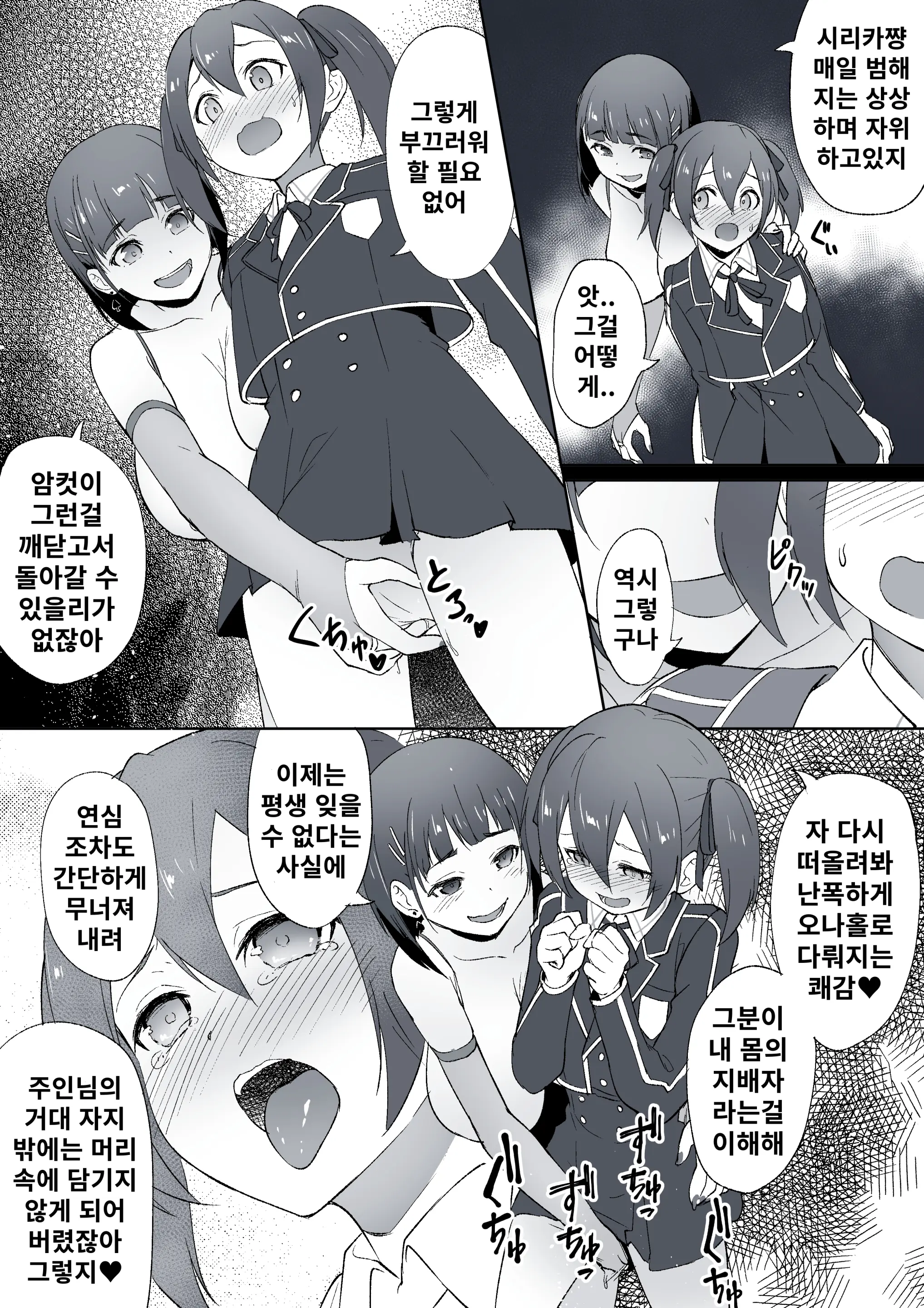 네토라레 SAO 1-27 + Censored Ver